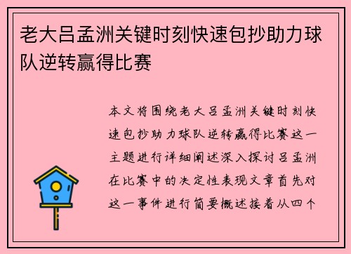 老大吕孟洲关键时刻快速包抄助力球队逆转赢得比赛