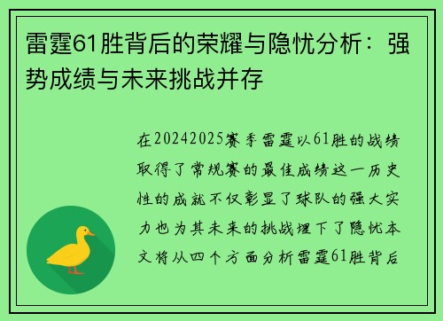 雷霆61胜背后的荣耀与隐忧分析：强势成绩与未来挑战并存