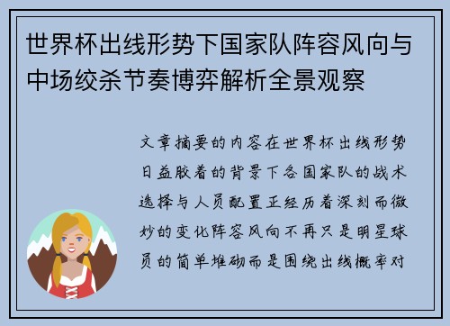 世界杯出线形势下国家队阵容风向与中场绞杀节奏博弈解析全景观察