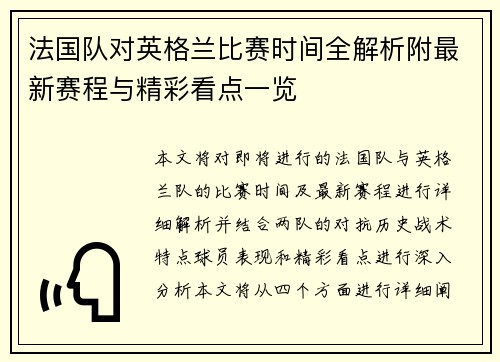 法国队对英格兰比赛时间全解析附最新赛程与精彩看点一览