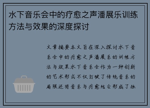 水下音乐会中的疗愈之声潘展乐训练方法与效果的深度探讨