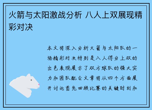 火箭与太阳激战分析 八人上双展现精彩对决